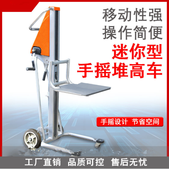 好拉迷你型手摇堆高车PM120搬运车 轻型便携式升降工位车
