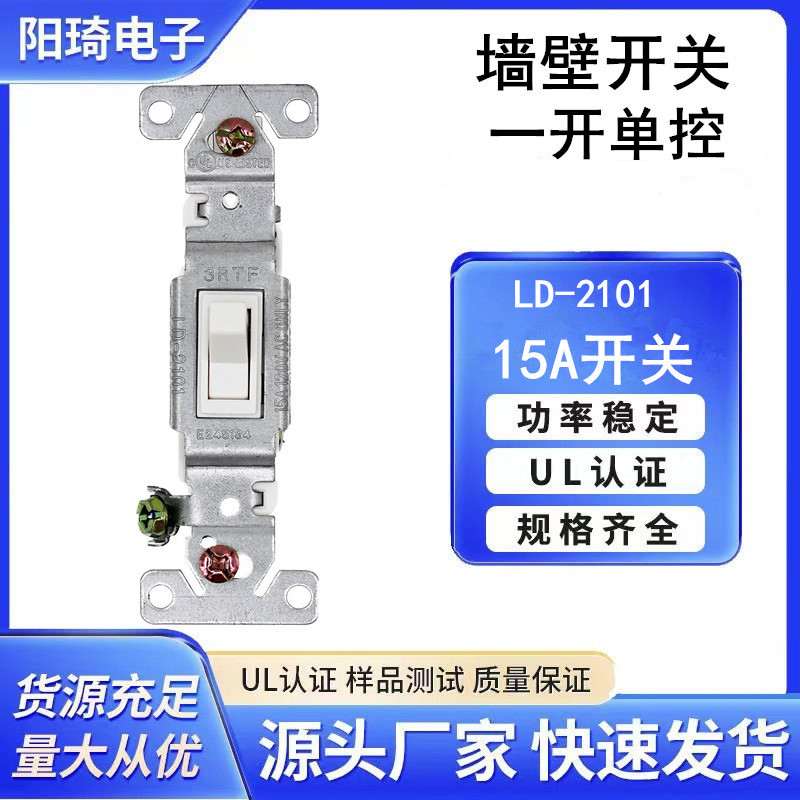 美标认证单控单开美规墙壁开关15A 125V一位拨动开关