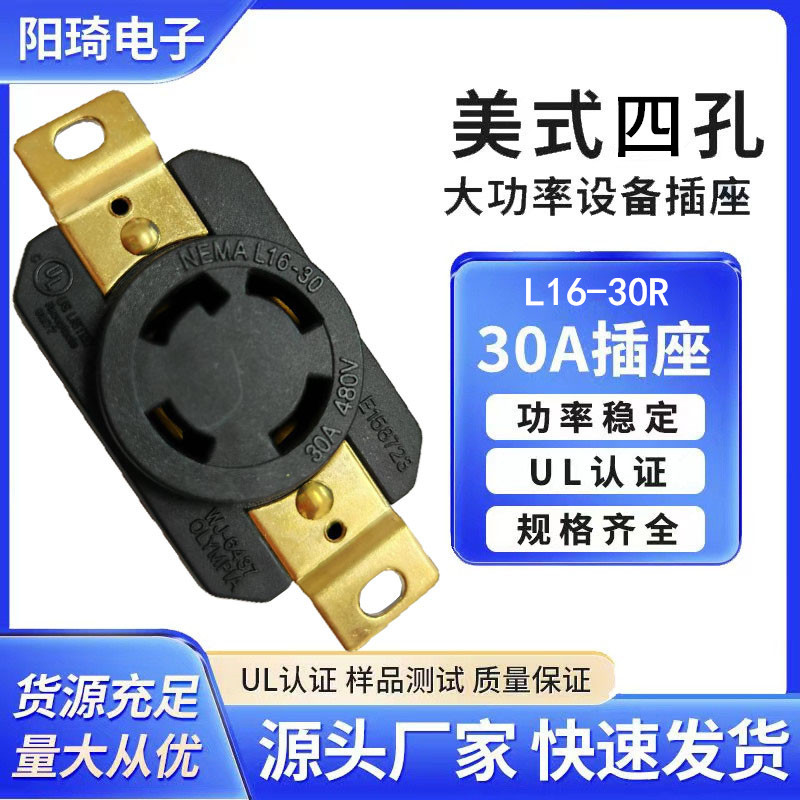 嵌入式电机插座NEMAL16-30R四孔防松脱插座发电机插座
