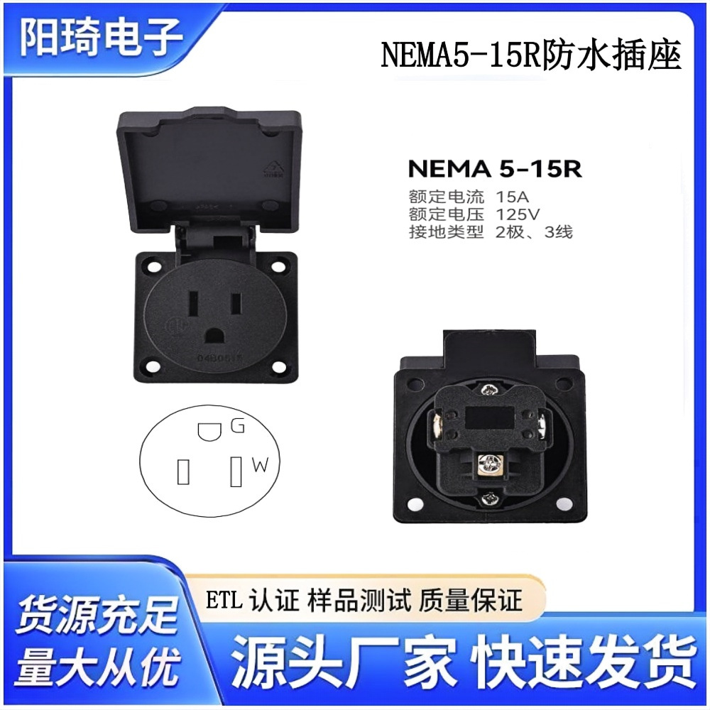 美式5-15R户外工业防水插座翻盖美标发电机美规防水防尘插座