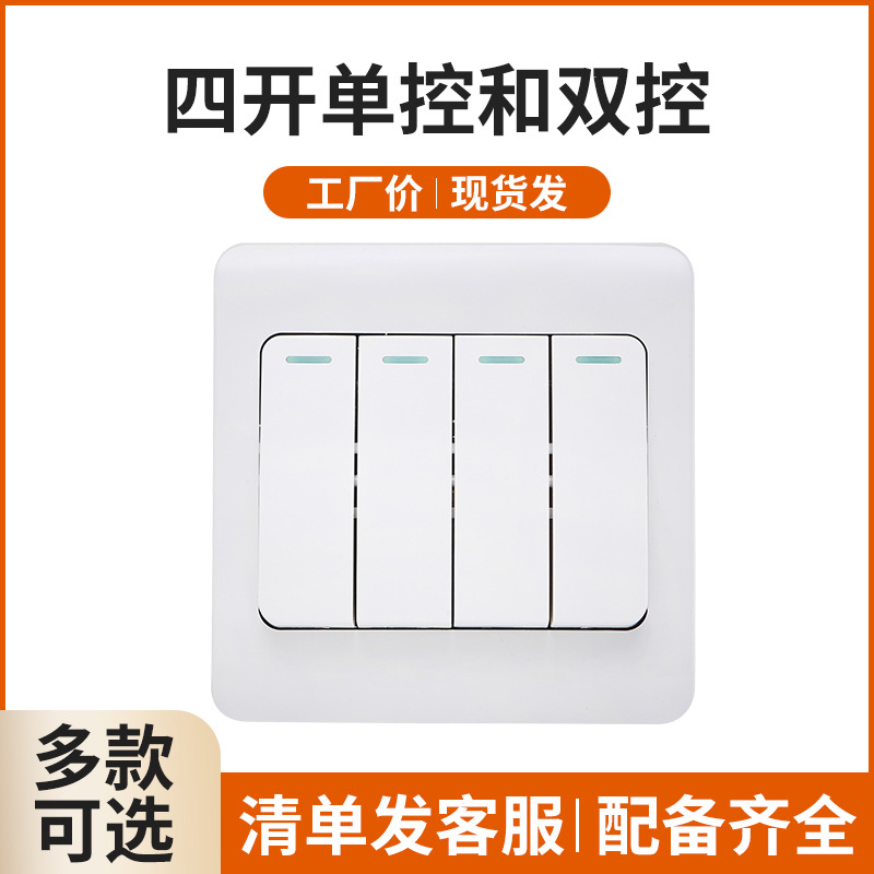 现货批发四开单控开关86型四位4开四联荧光装饰开关面板