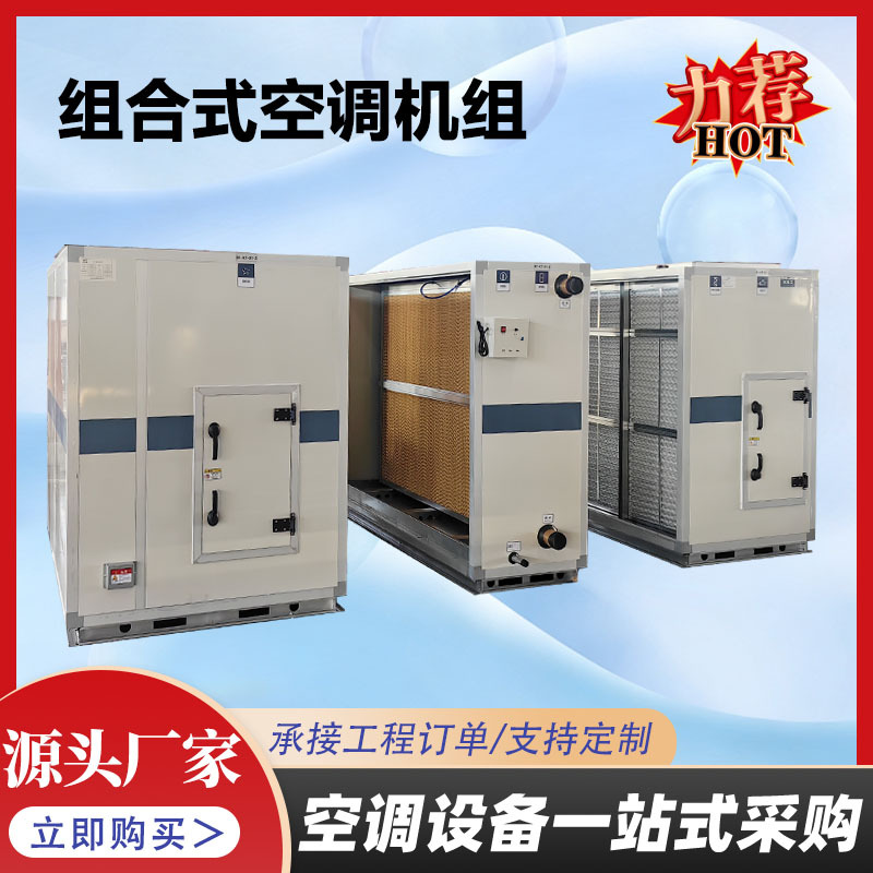 洁净空调恒温恒湿中央水冷水暖空调新风系统组合式净化空调机