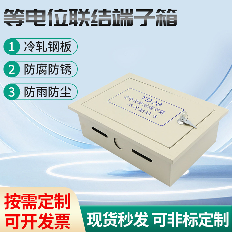 总等电位连接端子箱暗装等接地箱明装300*200*120铜配