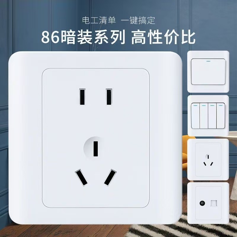 墙壁开关插座 86型雅白色五孔单开插座开关面板暗装工程家用