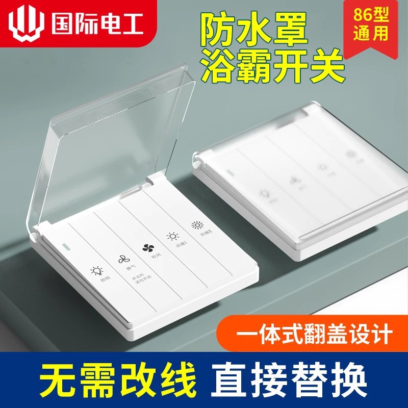 浴霸开关五开四开86型卫生间浴室五合暖风机开关控制面板