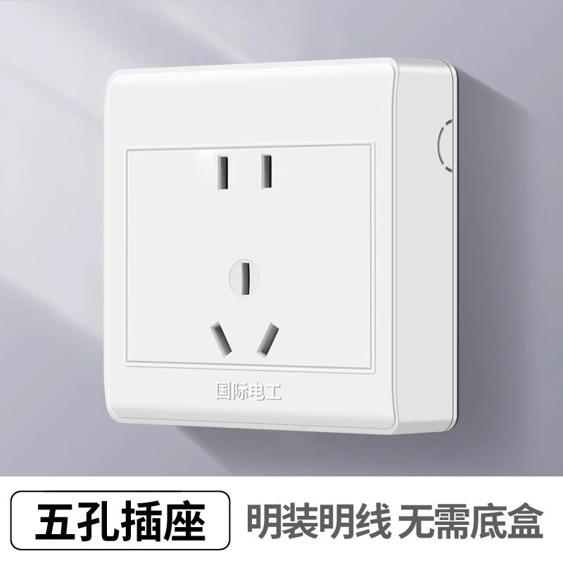 明装开关插座家用墙壁明线面板一开5五孔十孔16A空调15孔