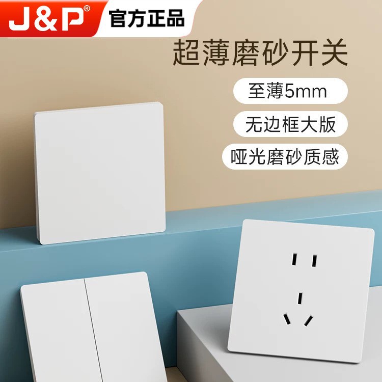 箭牌V16一开五孔双控插座面板86型超薄磨砂白暗装插座面板