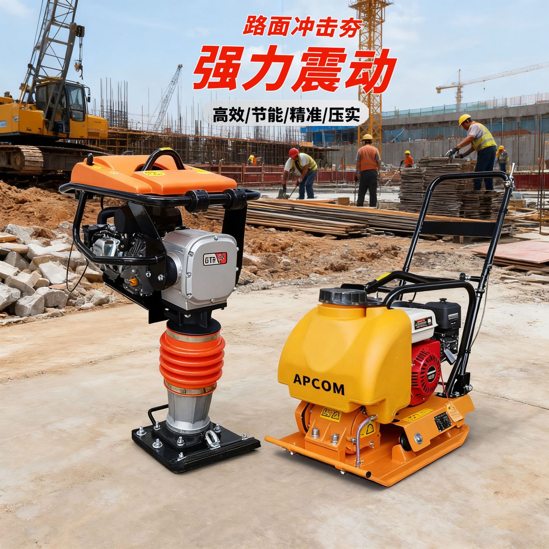 APCOM震动夯立式夯土机柴油双向平板夯实机手扶式打夯机工地