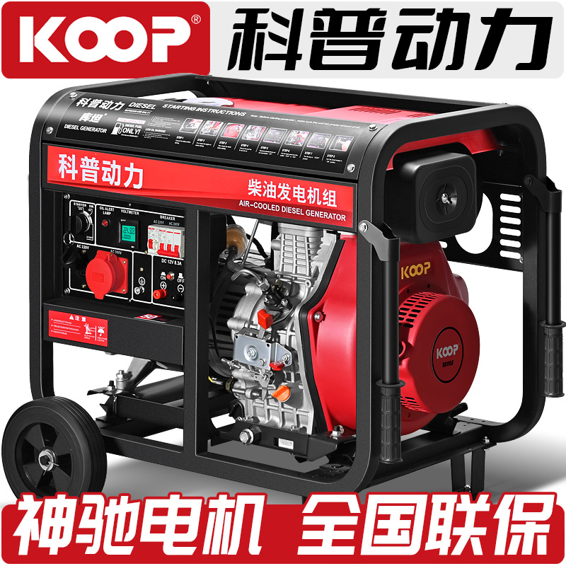 科普动力低噪音柴油发电机5/6/8/10/12/15千瓦20