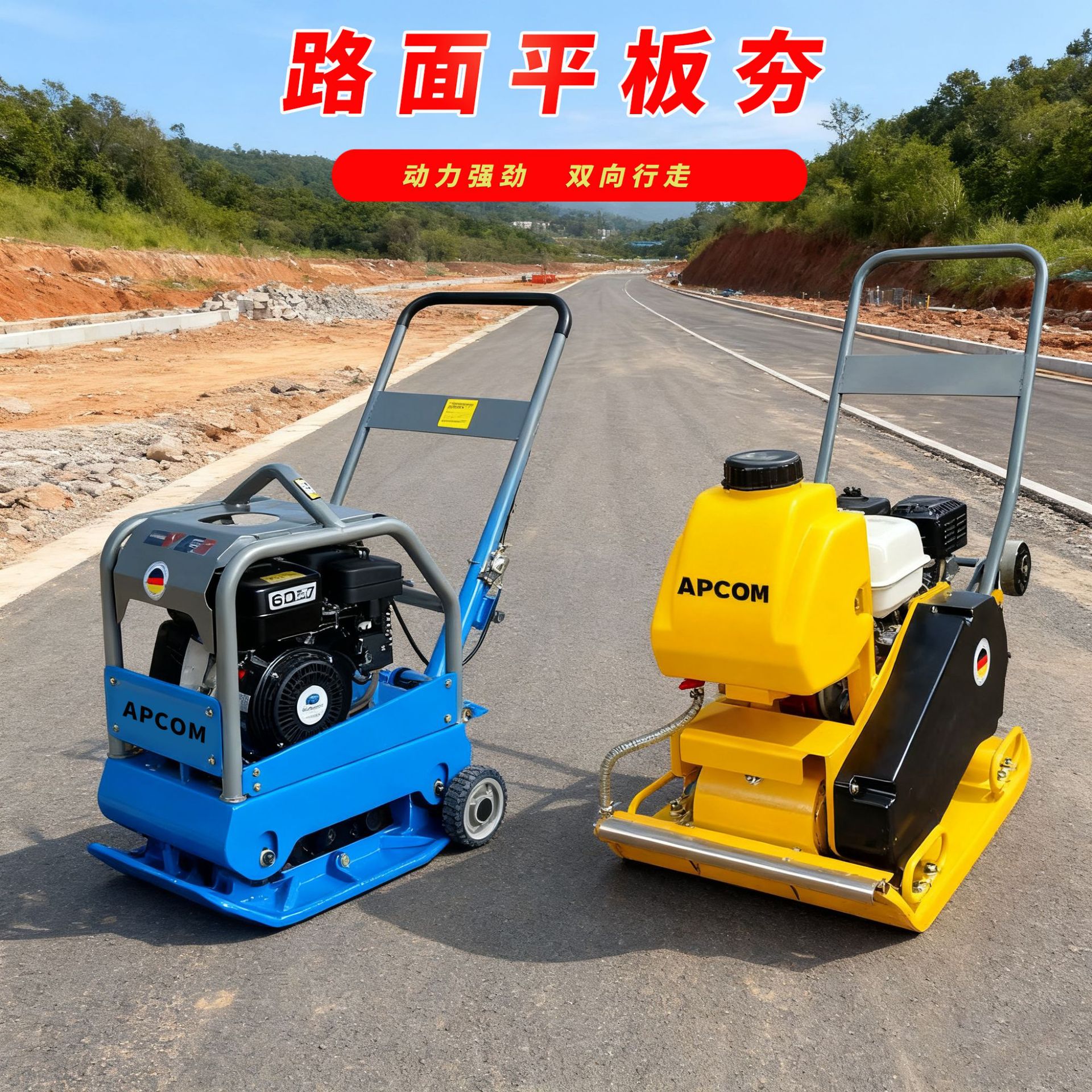 APCOM手扶式高频率振动汽油平板夯沥青路面压实冲击夯机械震
