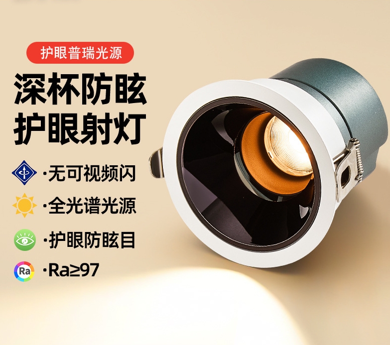 全光谱led射灯嵌入式小山丘98显防眩光家用无主灯客厅筒射灯