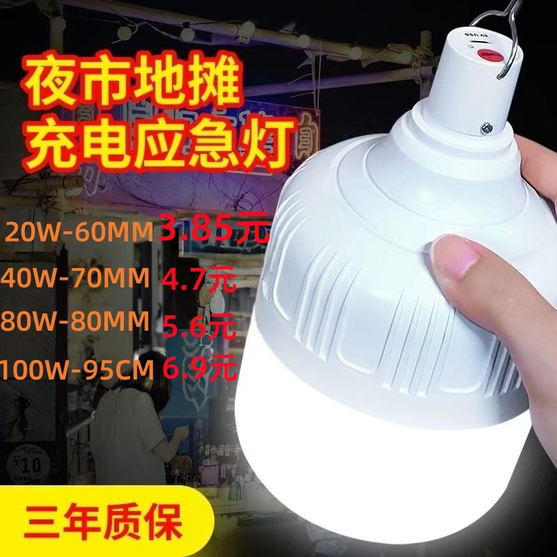 摆摊夜市灯不插电户外专用应急灯爆亮led灯超长续航充电照明灯