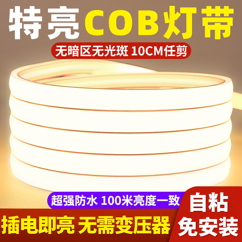 COB软灯条自粘线形灯家用客厅氛围灯户外防水led灯带灯条
