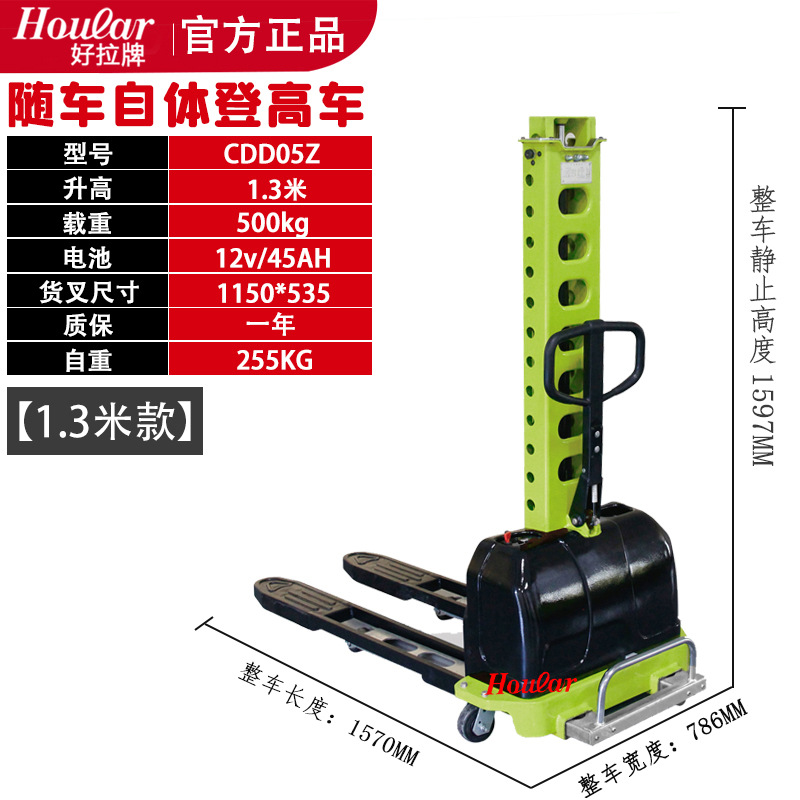 跨境hoular好拉随车叉车自体登高车500kg堆高车便捷式