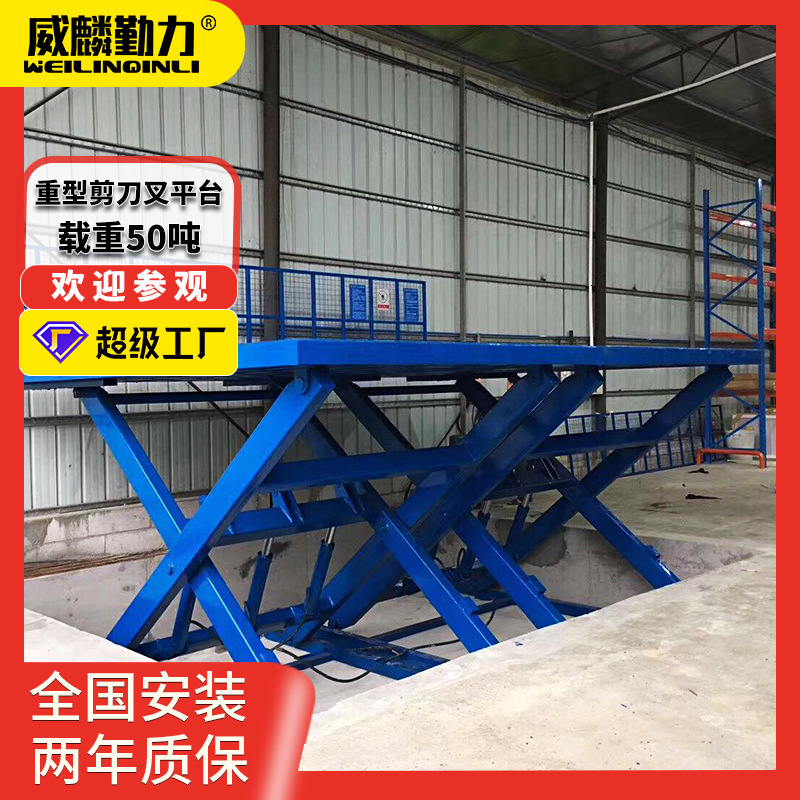型剪叉平台固定式剪叉升降机大吨位升降平台三层剪叉式升降平台