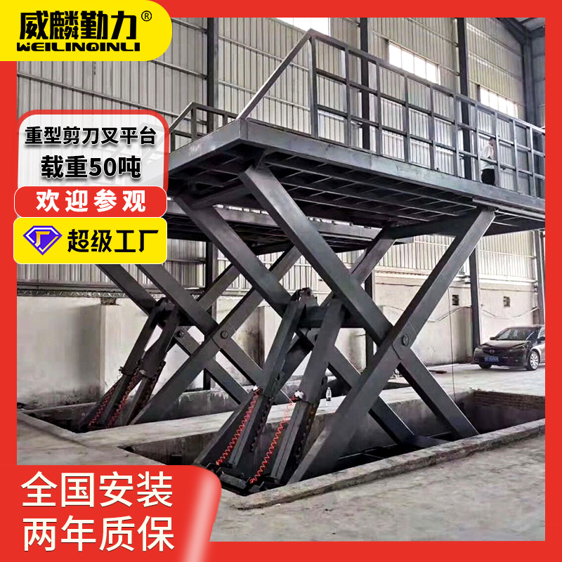 重型剪叉式升降平台固定剪叉式液压升降机厂房大吨位剪叉式升降台