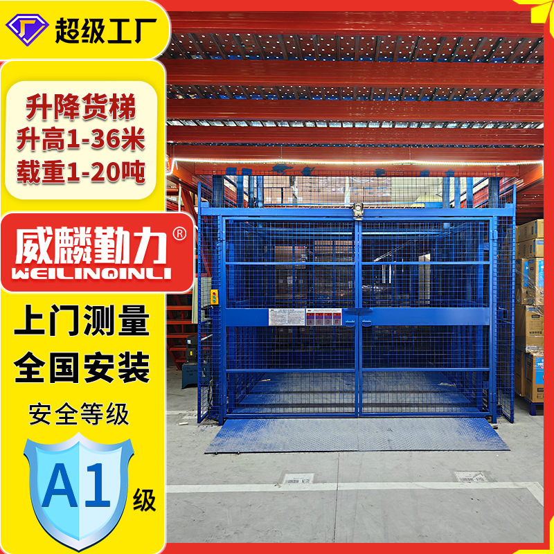 货梯定制1-10吨升降货梯升降机导轨式升降货梯五层六层液压升