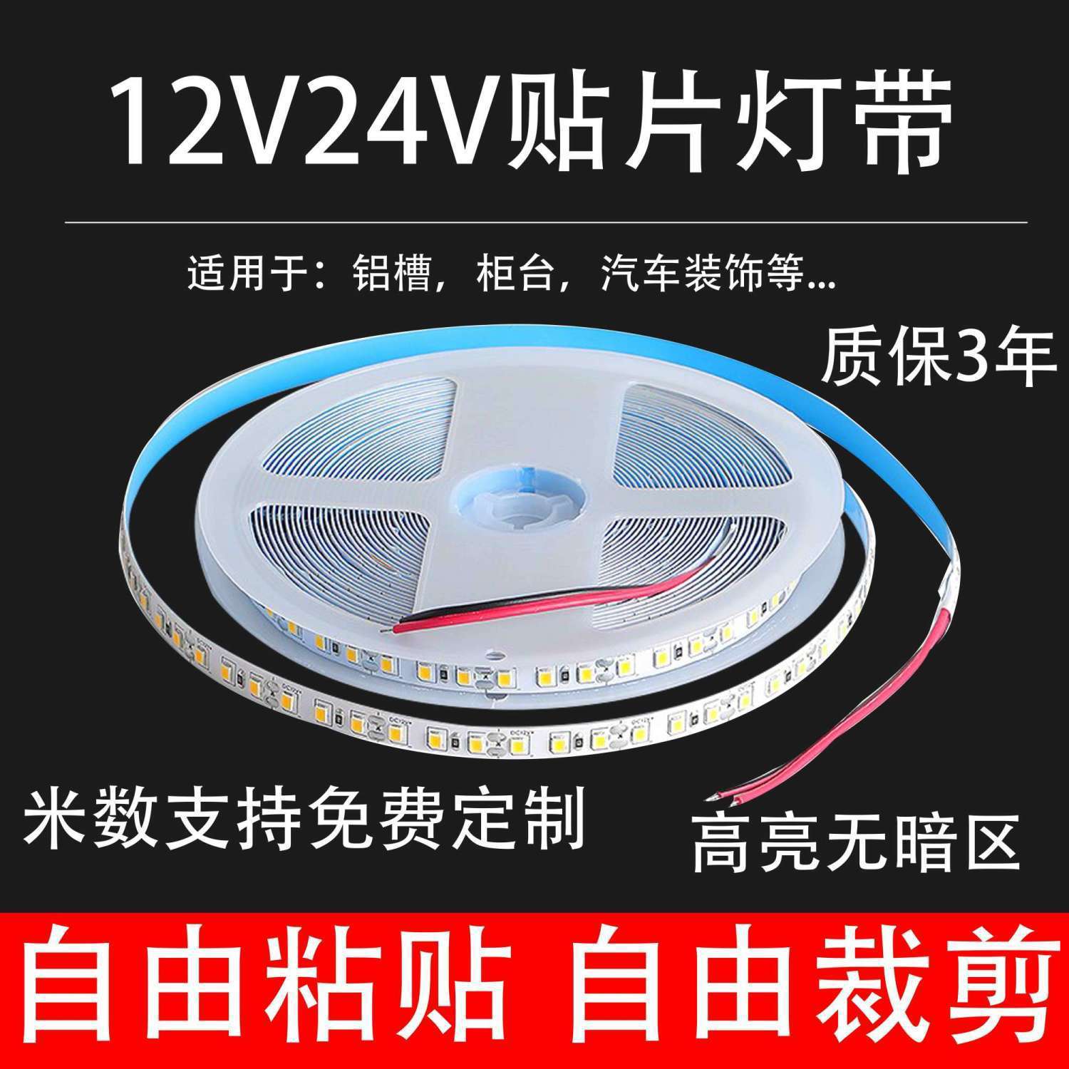 低压线条灯LED自粘灯带条12v24v灯条货柜台铝槽贴片灯带