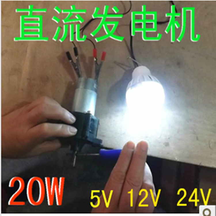 直流发电机风力手摇水力试验12v 24v发电机 应急电源微型