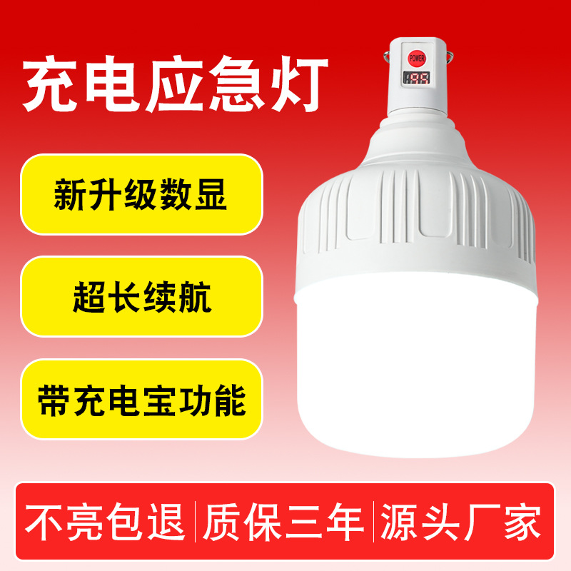 USB充电灯泡带充电宝户外露营摆地摊家用停电应急led球泡灯