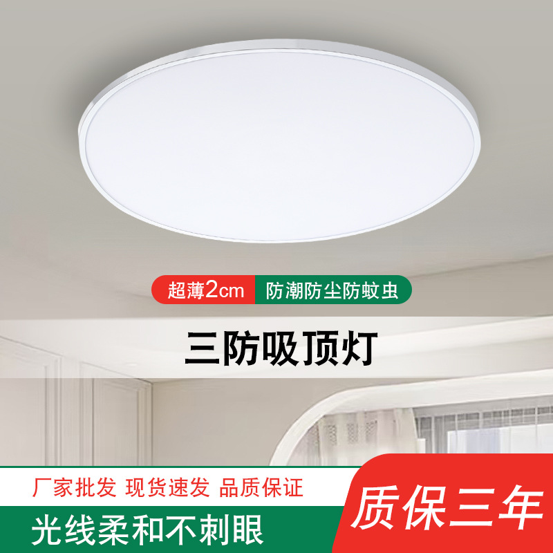 led三防吸顶灯超薄圆形家装简约现代卧室阳台玄关书房厨卫灯