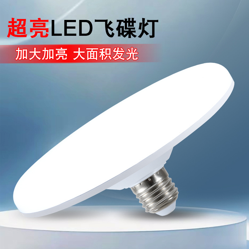 led飞碟灯泡工厂仓库照明 E27螺口大功率工矿灯节能球泡