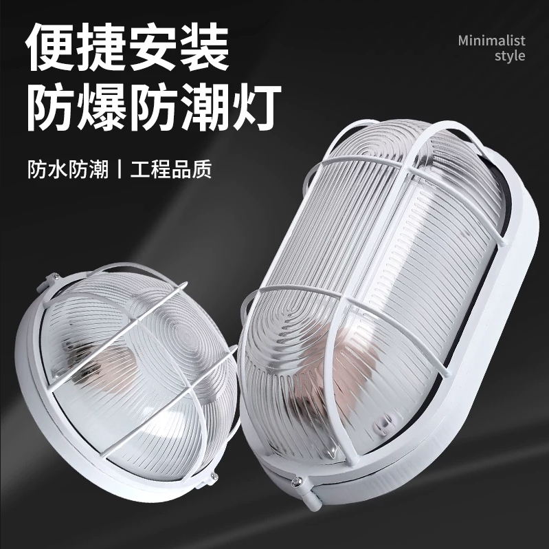 防爆灯led防水三防灯阳台卫生间仓库隧道厂房吸顶灯壁灯