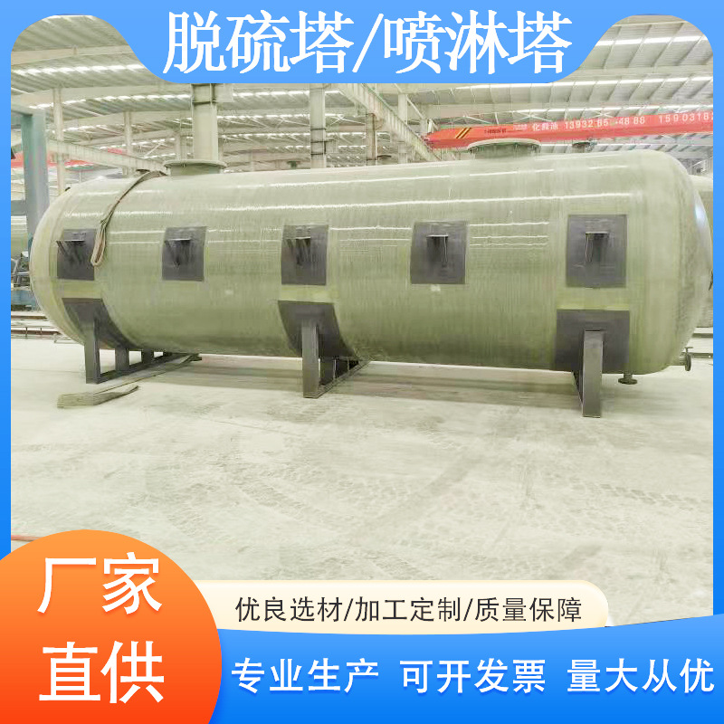 玻璃钢脱硫塔喷淋塔废气处理净化塔酸雾吸附塔砖厂锅炉脱硫脱硝塔