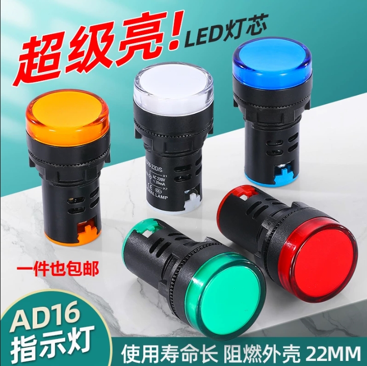 LED电源指示灯220v AD16-22DS通用信号灯12v
