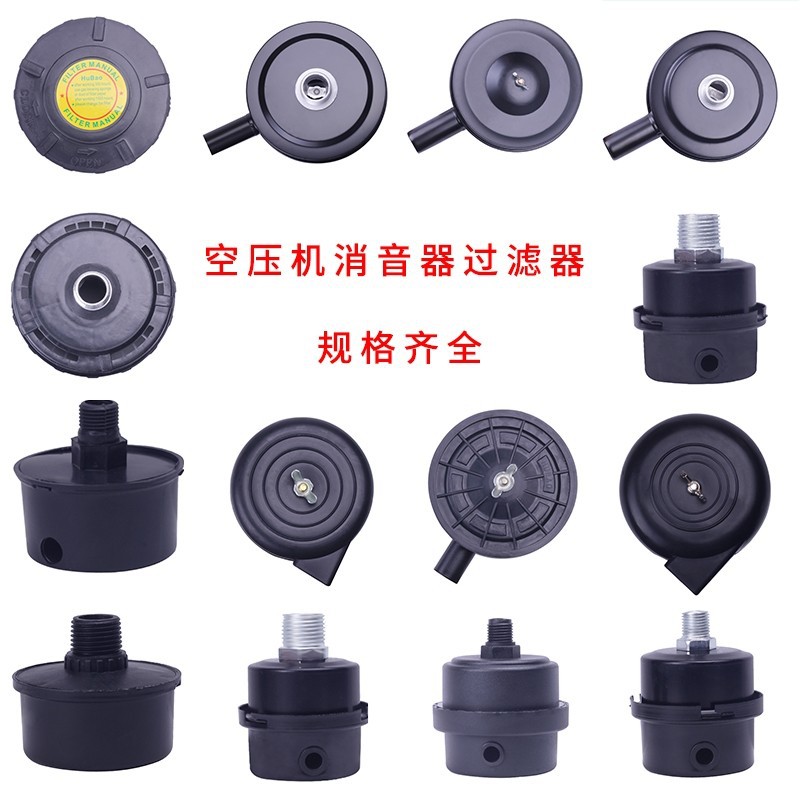 空压机配件进气滤芯空气过滤器空滤气泵无油机塑料消声器