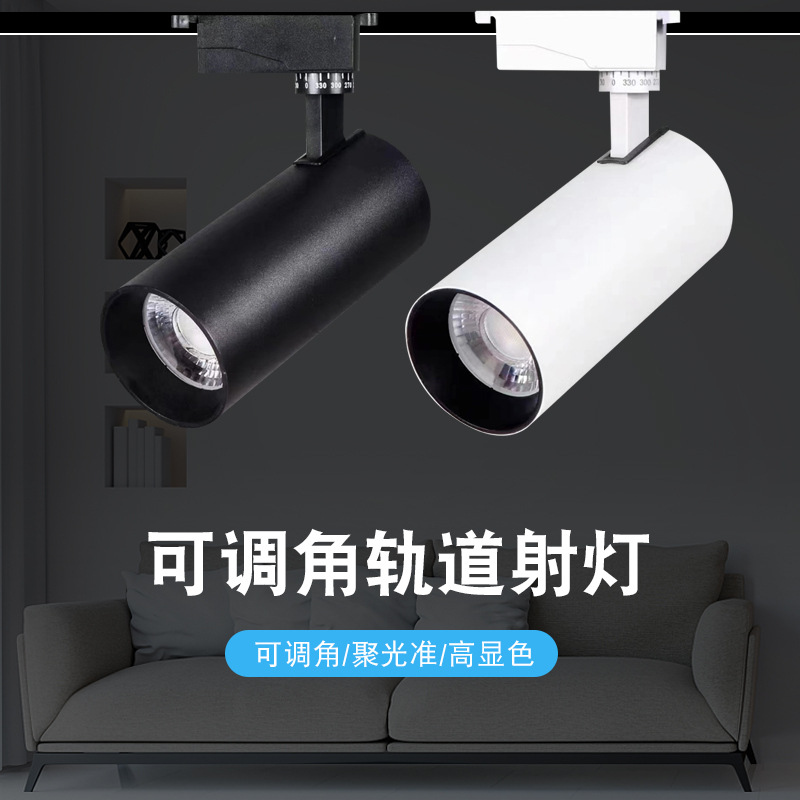 LED明装轨道灯30w可旋转导轨灯摄影直播补光灯商店背景射灯