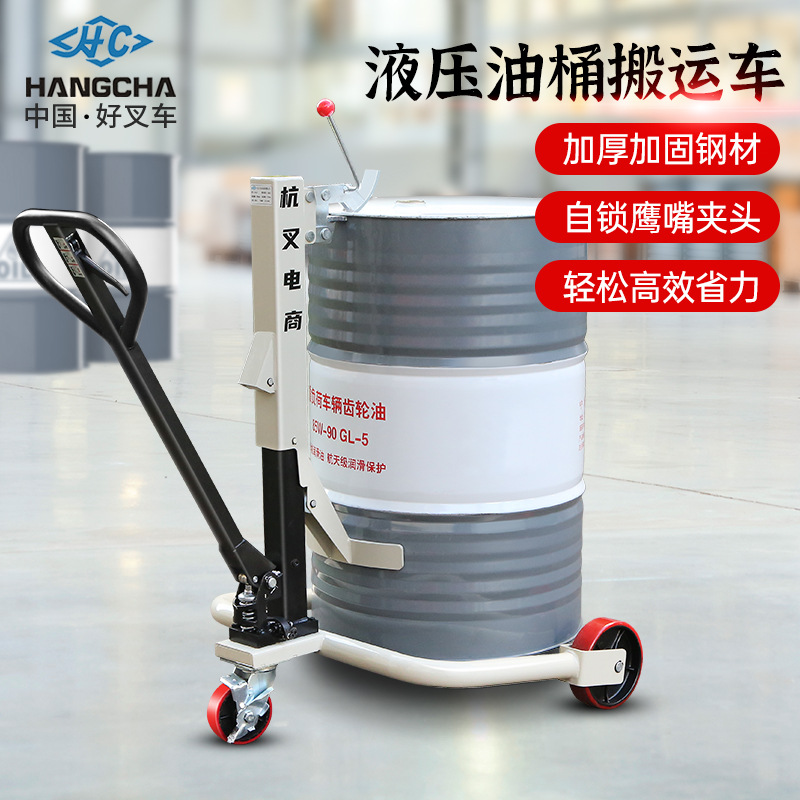 杭叉手动液压油桶搬运车350KG油桶鹰嘴式手动叉车可定制