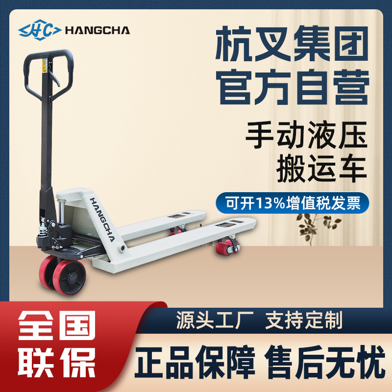 杭叉手动液压搬运车2吨仓库托盘车3吨手动搬运车地牛手动叉车