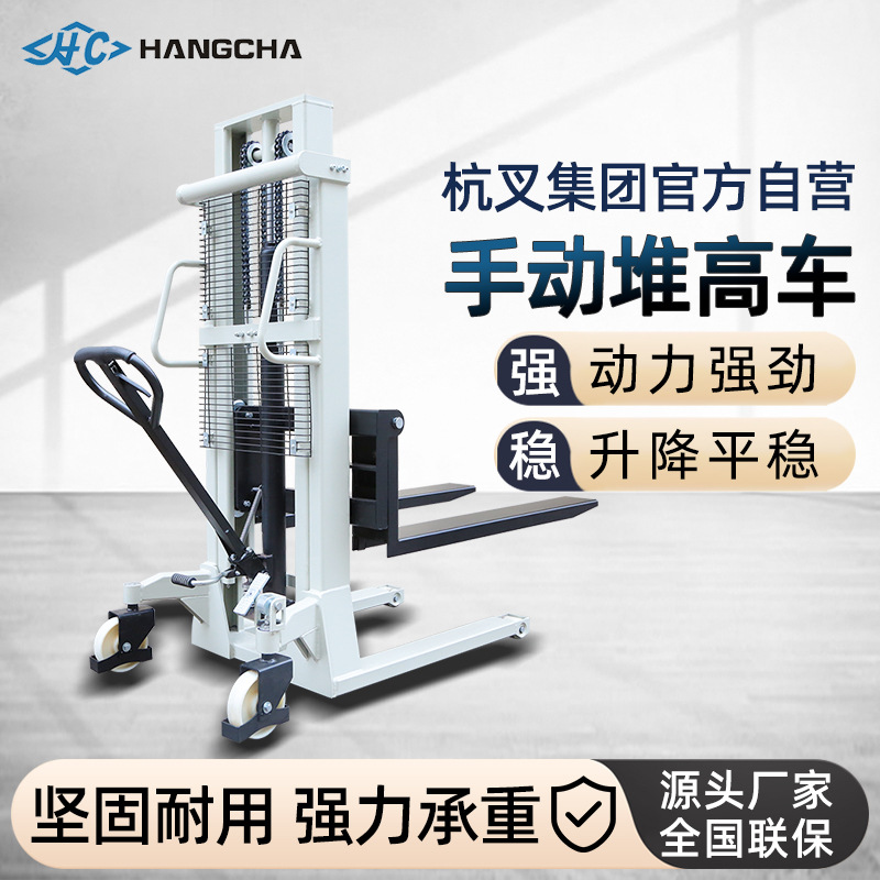 杭叉手动液压堆高车1.5吨堆垛机装卸车2吨手动堆高机叉 车手