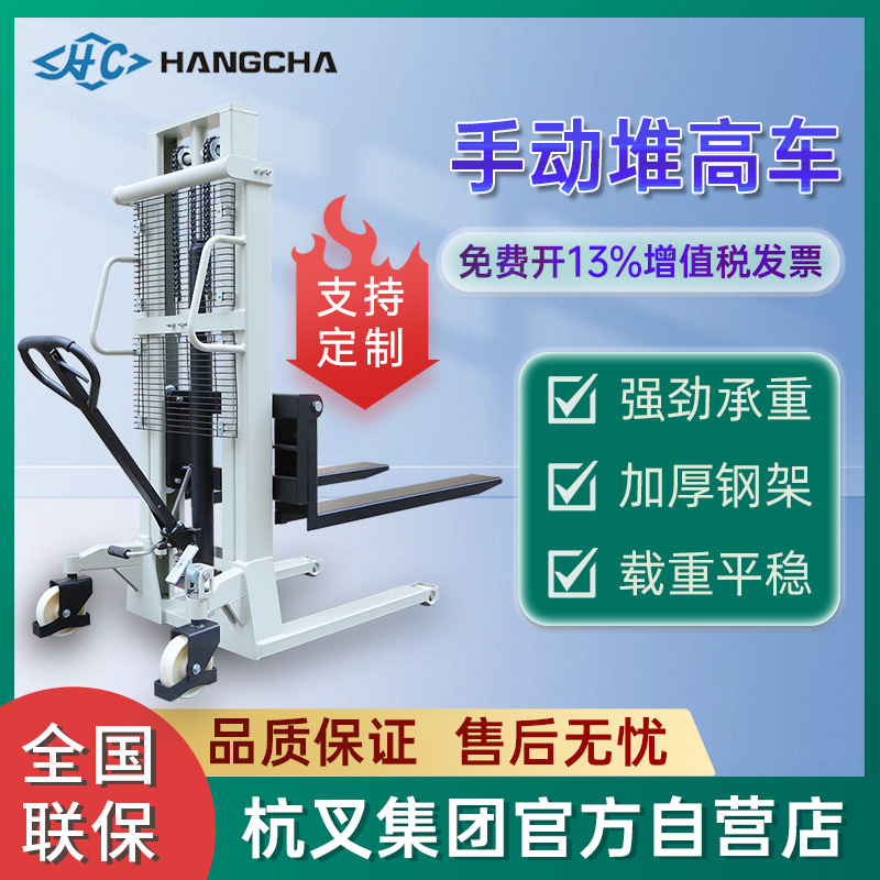 杭叉手动液压堆高车1.5吨堆垛机装卸车2吨堆垛机杭州叉车手