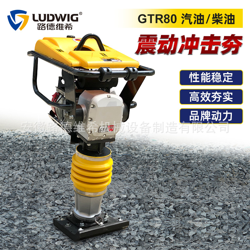 GTR80汽油路面冲击夯柴油打夯机压实压土机夯实机混凝土跳夯