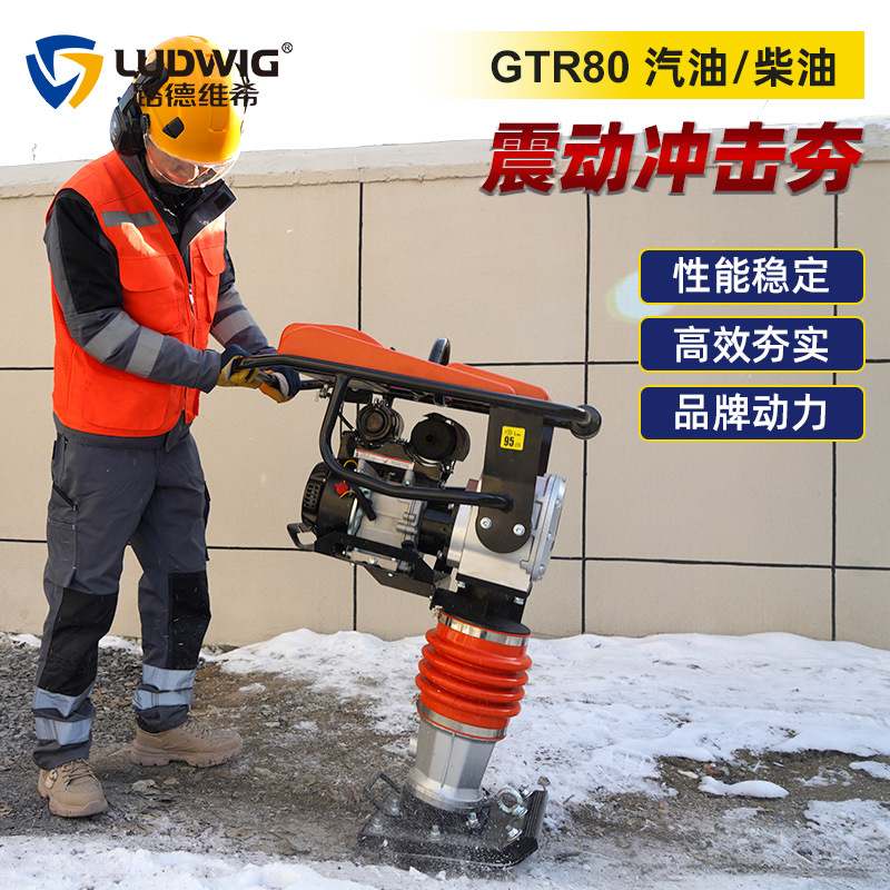 GTR80本田冲击夯汽柴油夯土机路面振动夯地基打夯实机跳夯适