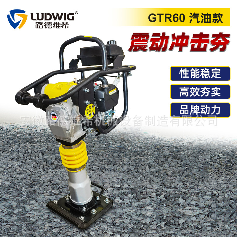 GTR60手扶式振动立式冲击夯内燃式打夯机跳夯蹦蹦夯LC16