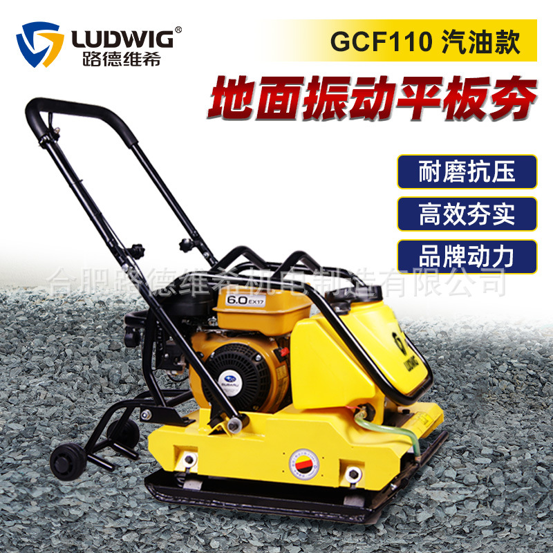威克款GCF110振动平板夯汽油马路沥青路面平板振动夯打夯压