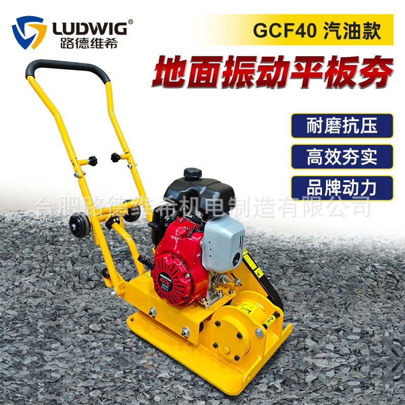 GCF40手扶式汽油款地面振动平板夯沥青路面振动夯实机打夯压