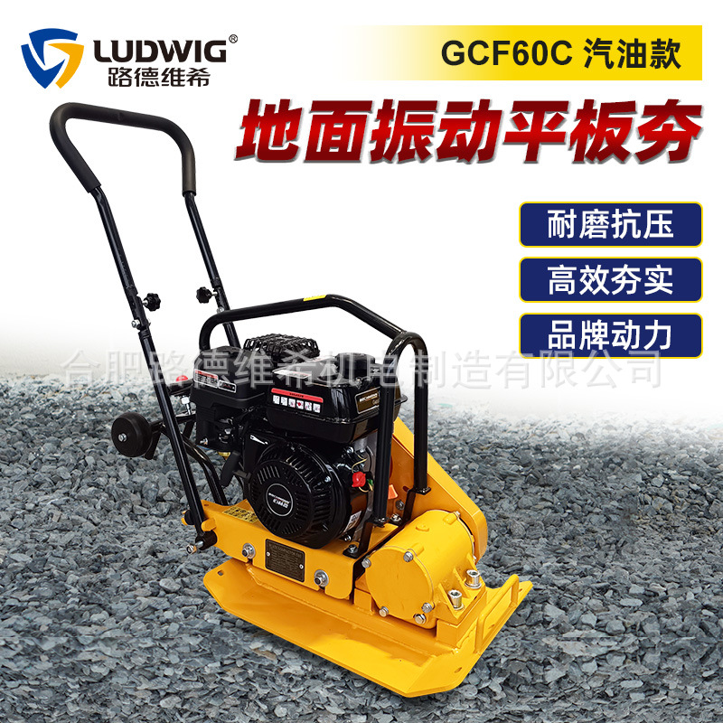 GCF60C路面振动平板夯汽油机混凝土路面夯土压实设备夯实机
