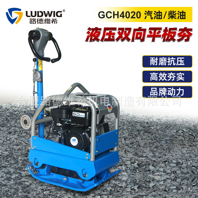 GCH4020手扶式液压双向平板夯汽油打夯机路面压实夯实机夯