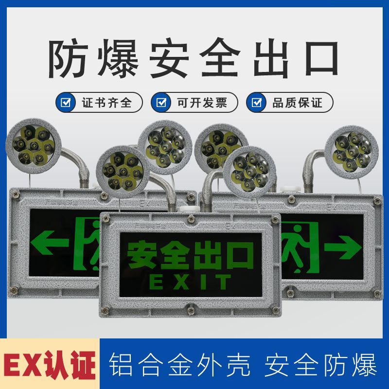 防爆LED应急灯双头灯疏散标志牌消防照明灯加油站安全出口指示