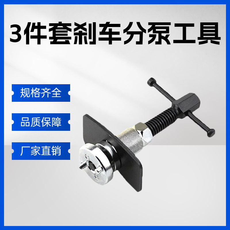 3件套刹车分泵回位工具刹车片拆装配件汽车刹车片更换汽修工具