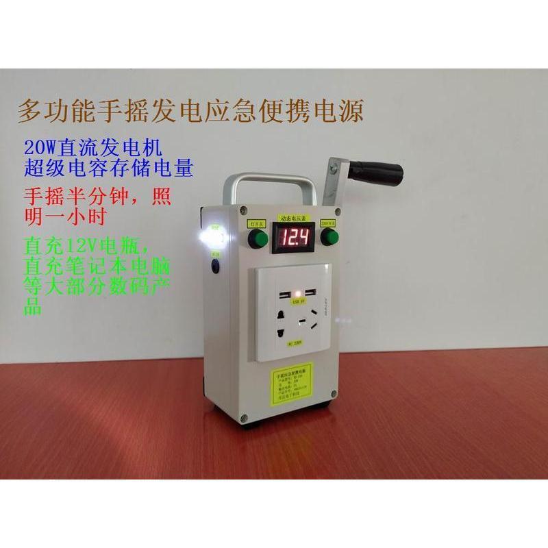 便携式多功能手摇发电机输出220V 12V 5V充电宝应急灯