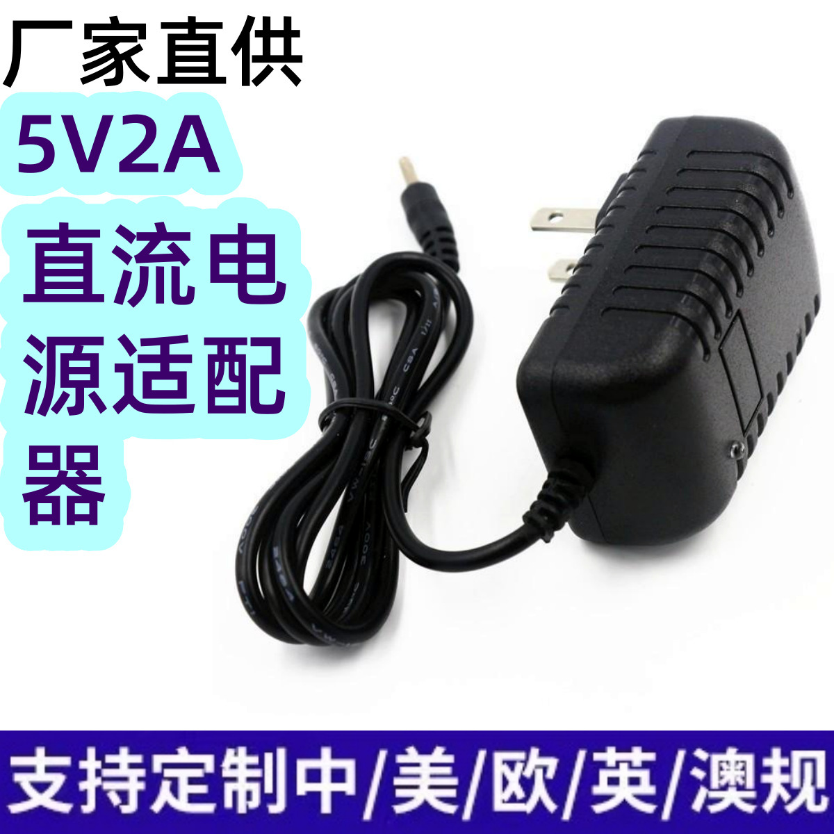 美规5V2a适配器室内监控开关电源变压器DC5525头无线摄