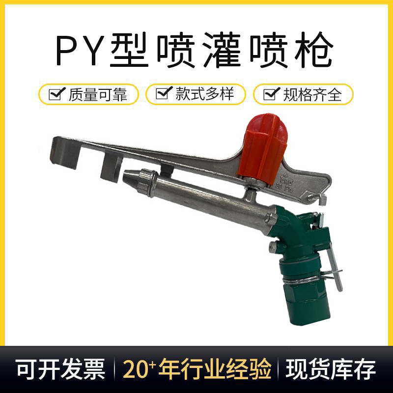 py型喷灌喷枪 农业灌溉摇臂喷头大田园林喷灌设备
