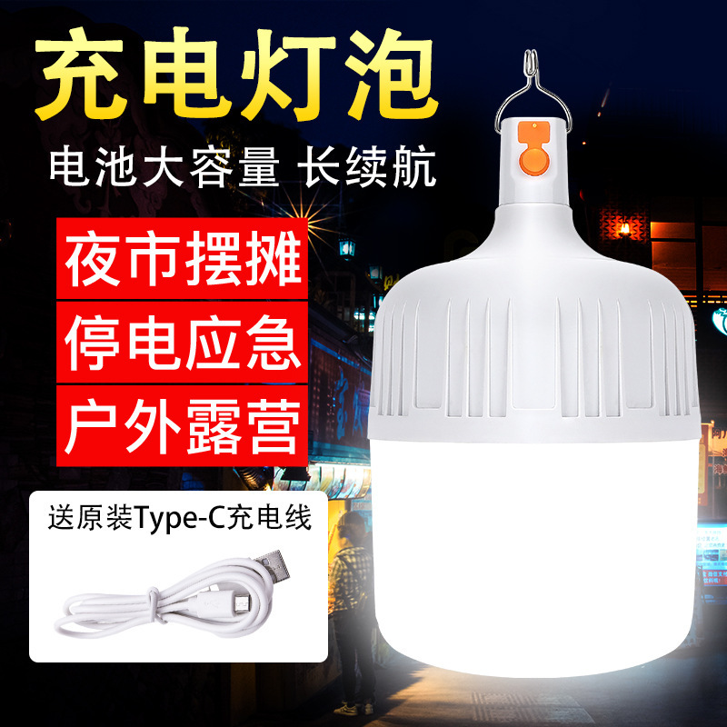 led应急球灯泡led地摊夜市摆摊灯户外露营充电无线照明