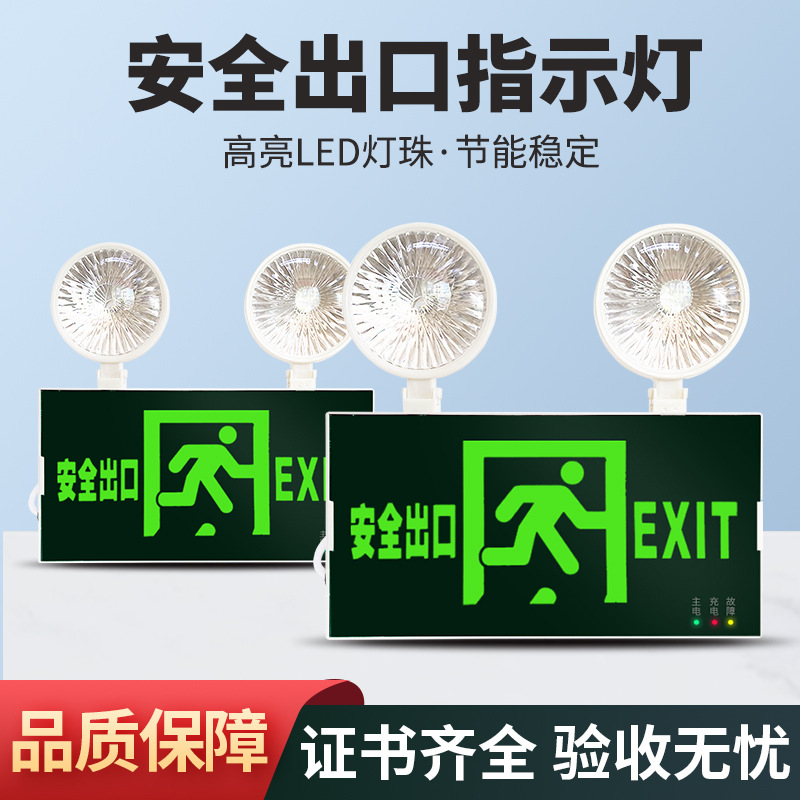 消防应急灯照明灯紧急疏散指示灯充电LED商用安全出口双头灯批