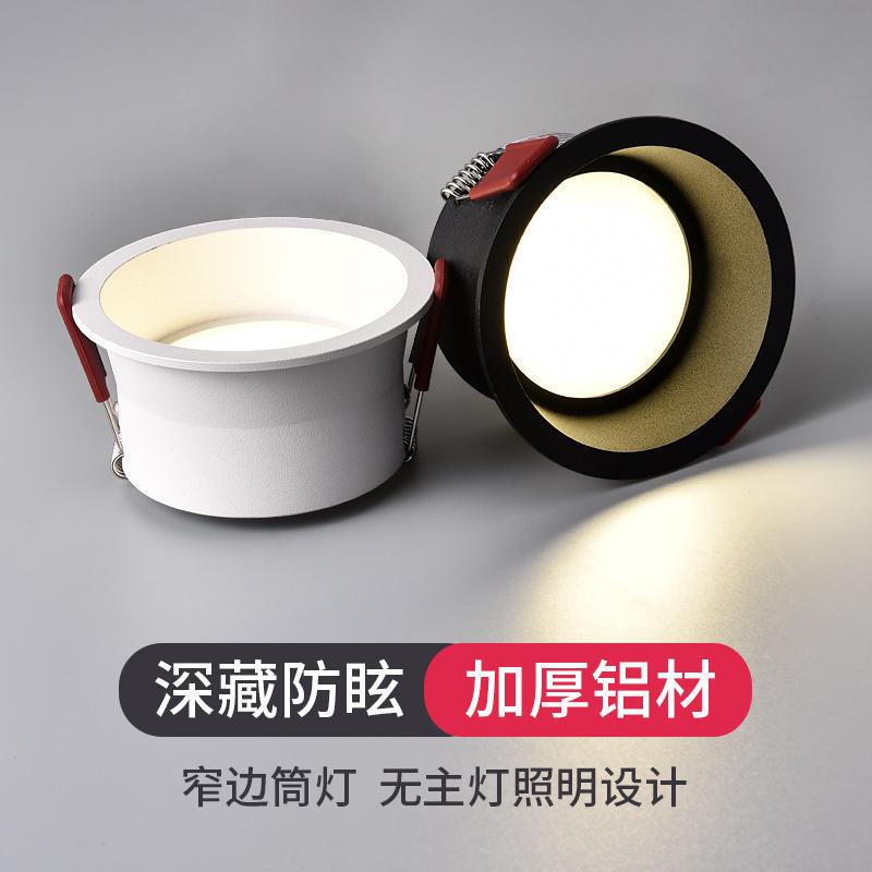 嵌入式窄边框防眩家用孔灯智能洞灯高亮深防眩商业照明筒灯